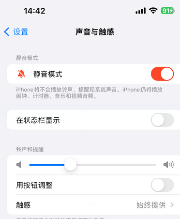 鹤山苹果15Pro维修网点分享iPhone15Pro系列机型中隐藏静音图标 