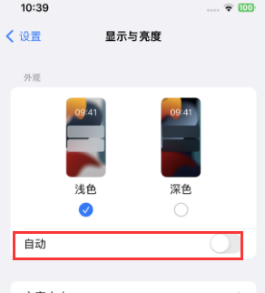 鹤山苹果15服务店分享iPhone15无法关闭深色模式怎么办 