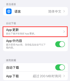 鹤山苹果15维修中心如何让iPhone15APP自动更新