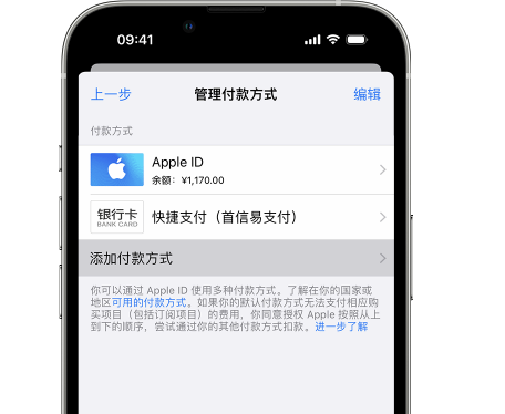 鹤山苹果维修服务中心如何通过家人共享更改iPhone付款方式 