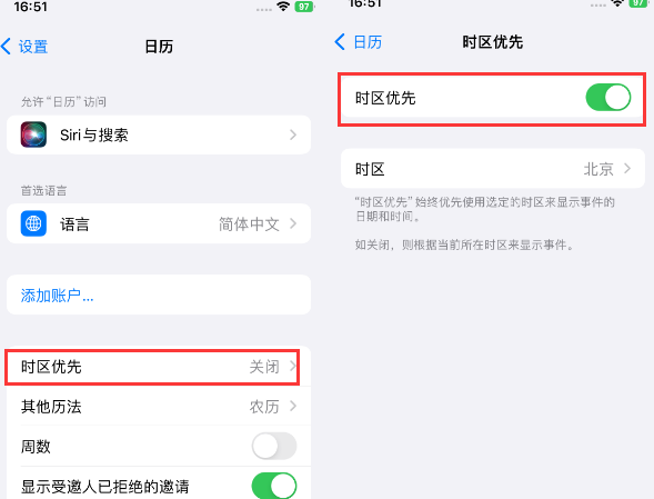 鹤山苹果15维修站分享iPhone15日历如何设定时区优先 