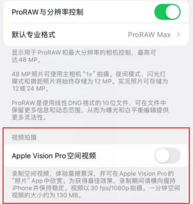 鹤山apple服务iPhone15Pro/ProMax如何使用录制空间视频功能 