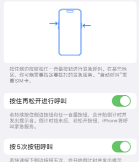 鹤山苹果14维修站分享iPhone14如何使用SOS紧急联络 